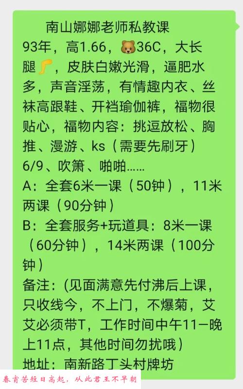 南山肥臀娜娜老师 第3张