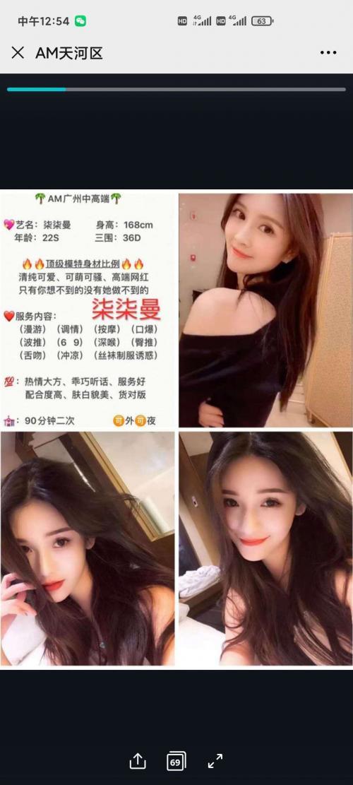 天河昨天到的白虎妹需要的联系 第4张