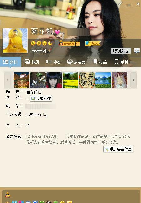 验证浪女“菊花姐” 第1张