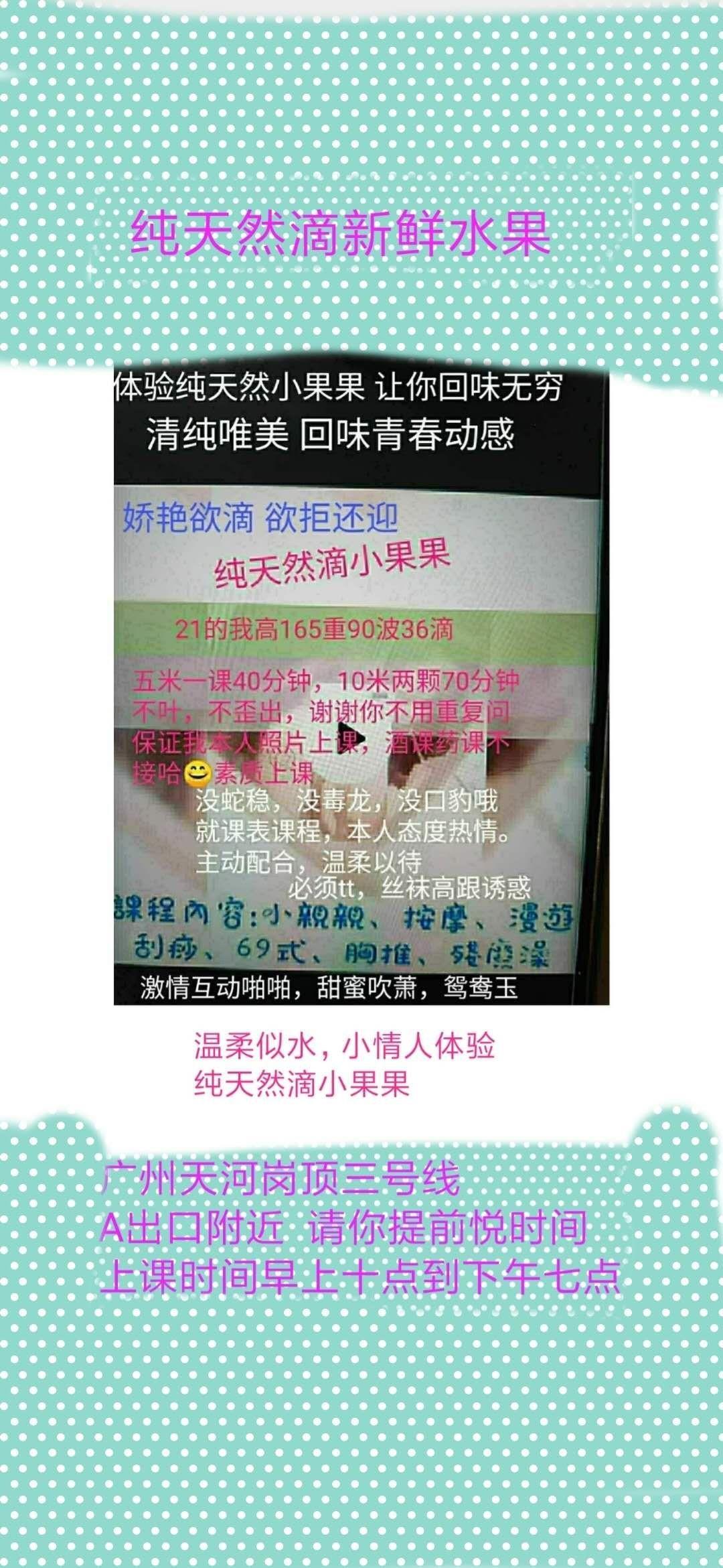 温柔体贴的天河岗顶果果 第4张