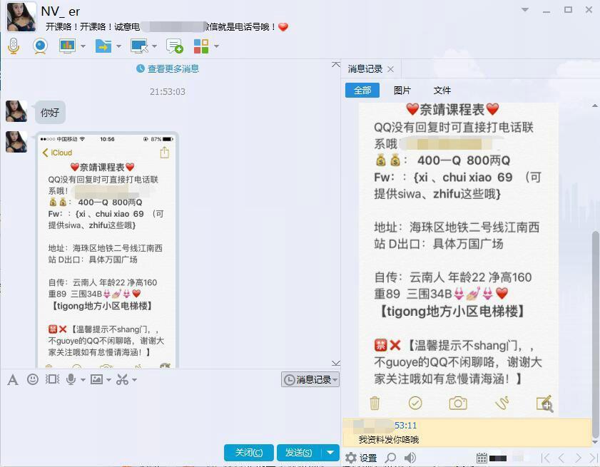 海珠区身材不错的妹子 第3张