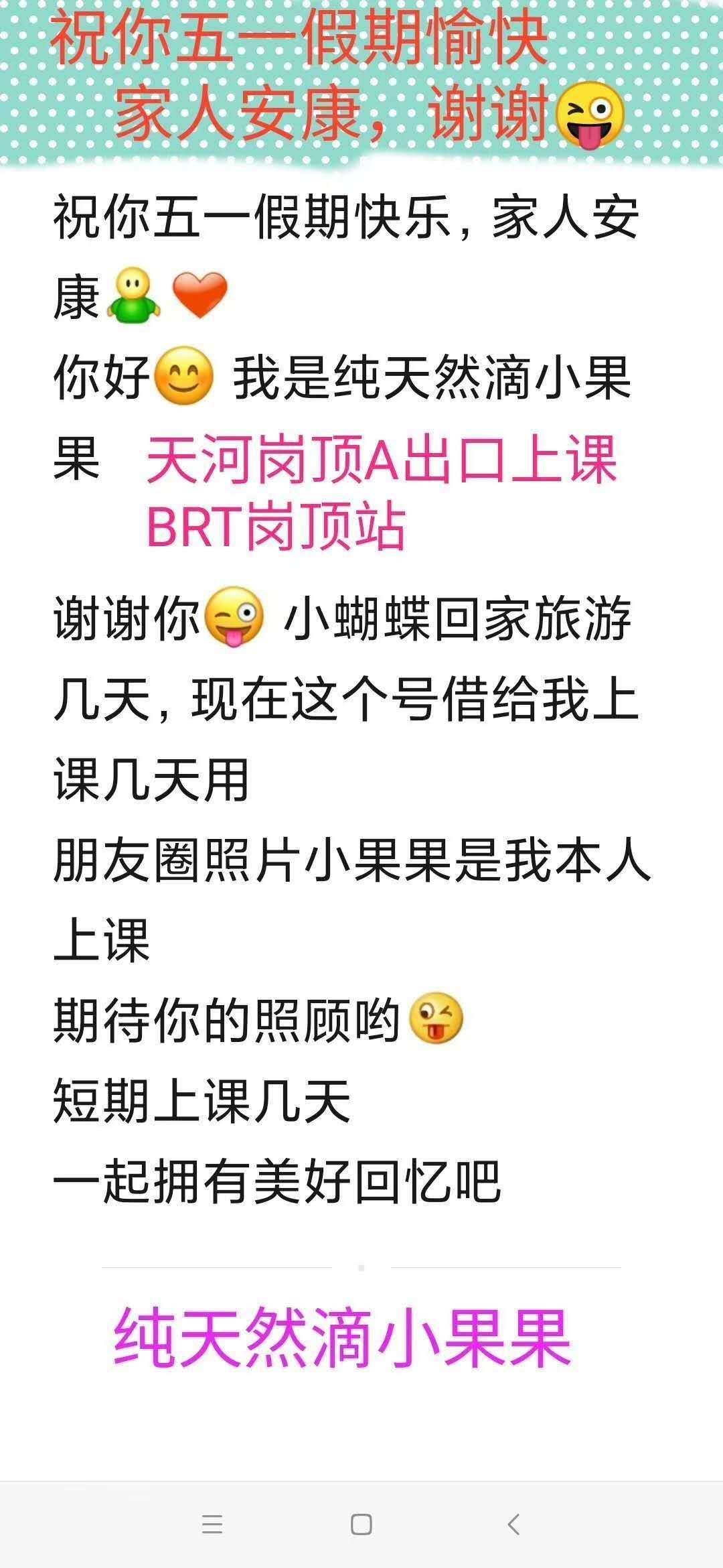 广州天河岗顶果果 第3张