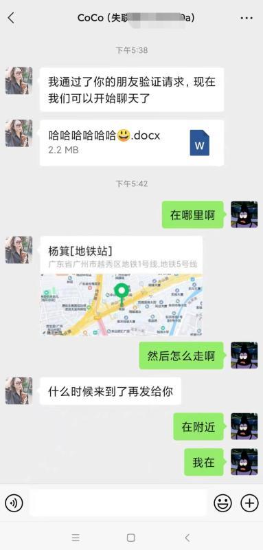 广州眼镜妞Coco 第3张