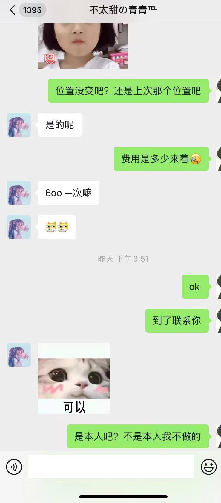 气质佳没风尘味的嫩妹 第3张