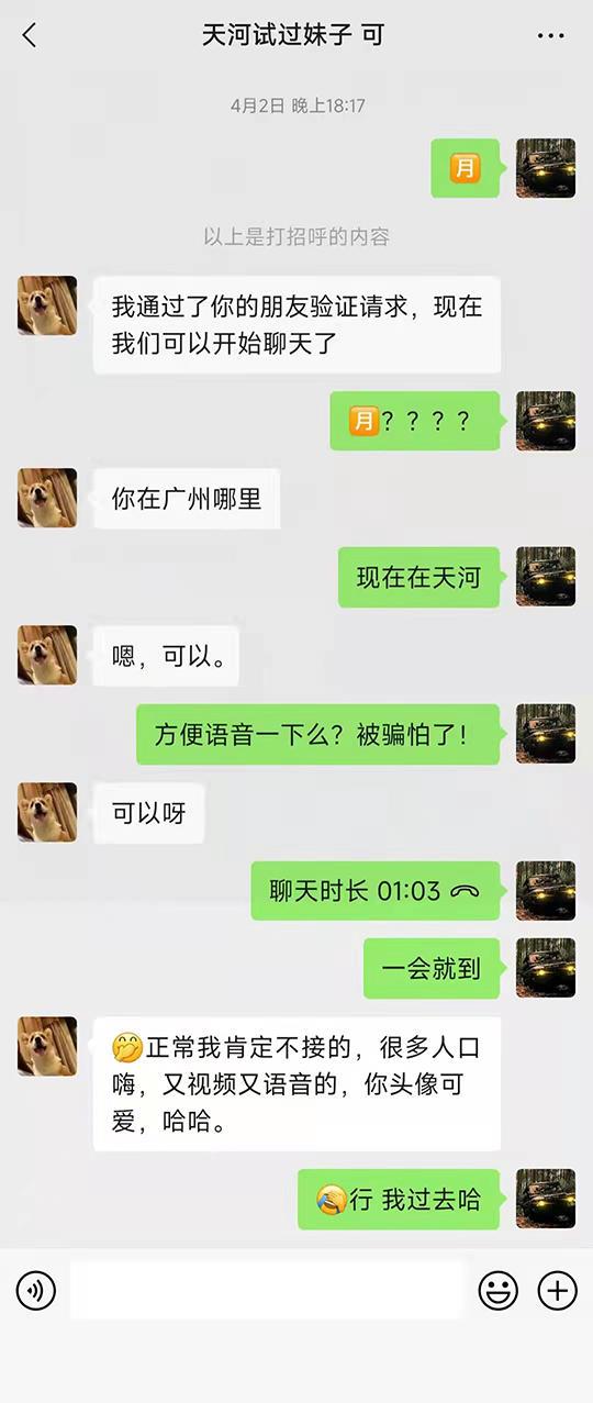天河区验证天河漂亮妹子，小极品，全套服务 第3张