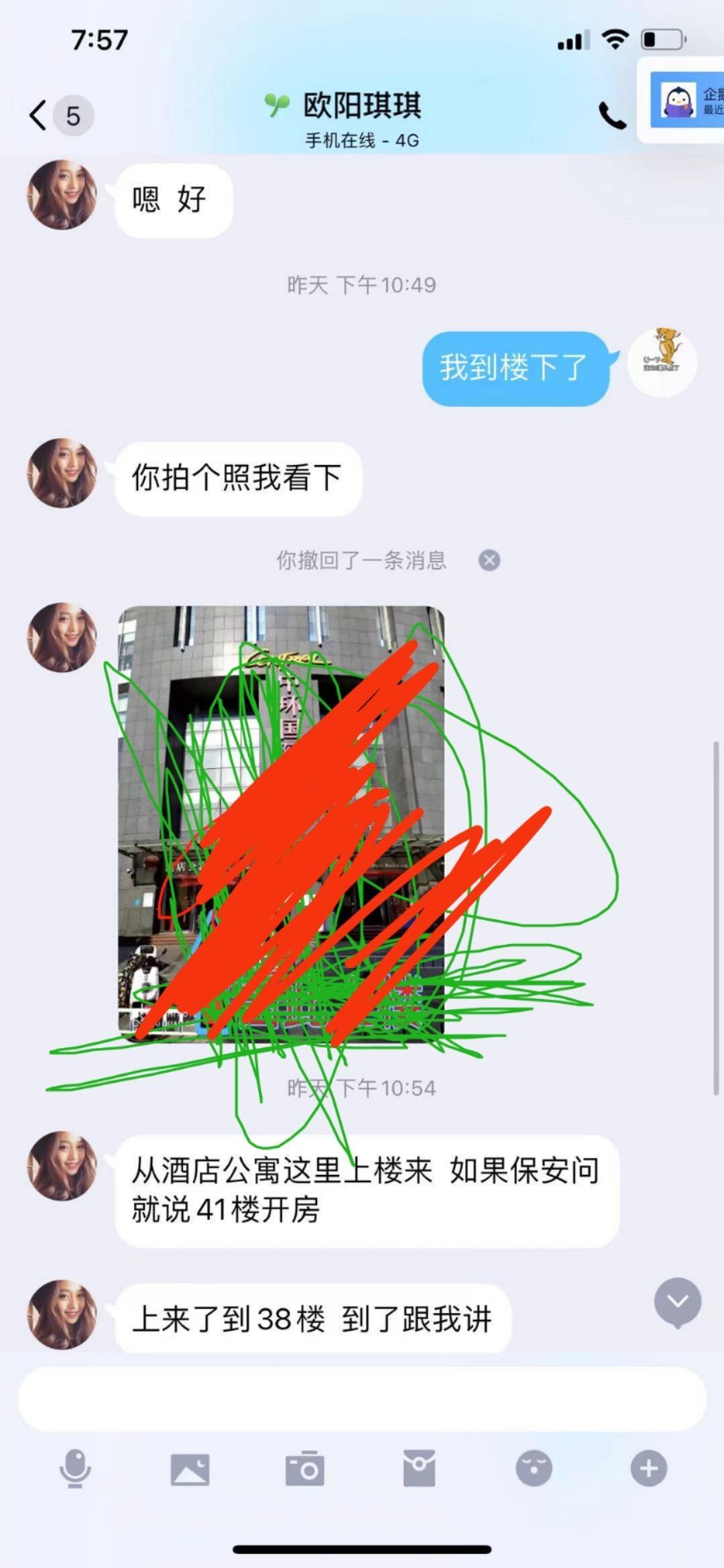 分享个南京极品肤白大胸妹纸 第4张
